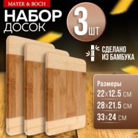 Набор 3х досок 22-28-33 см бамбук MAYERBOCH 9-30663-64-65