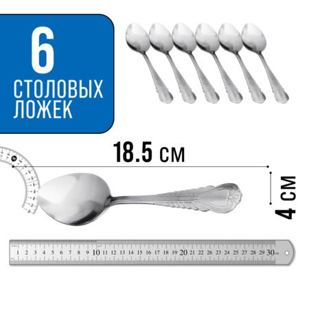 Ложки столовые 6 шт, нержавеющая сталь MAYERBOCH 9-31506
