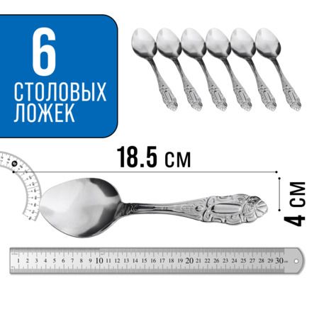 Ложки столовые 6 шт, нержавеющая сталь MAYERBOCH 9-31512

