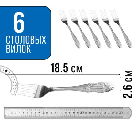 Вилки столовые 6 шт, нержавеющая сталь MAYERBOCH 9-31513
