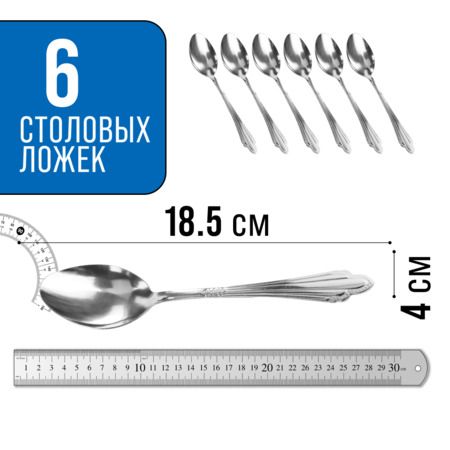 Ложки столовые 6 шт, нержавеющая сталь MAYERBOCH 9-31518
