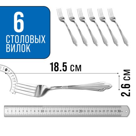 Вилки столовые 6 шт, нержавеющая сталь MAYERBOCH 9-31519
