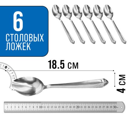 Ложки столовые 6 шт, нержавеющая сталь MAYERBOCH 9-31521
