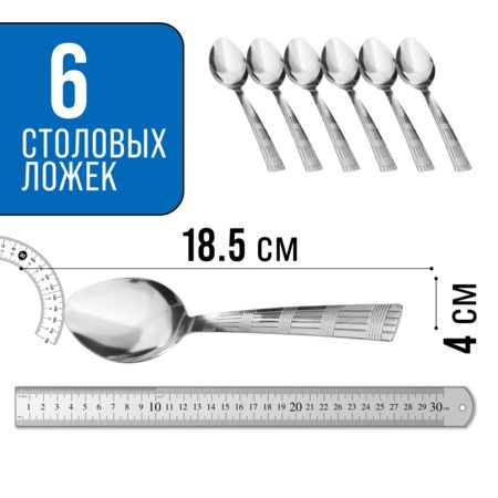 Ложки столовые 6 шт, нержавеющая сталь MAYERBOCH 9-31524
