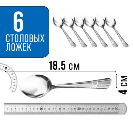 Ложки столовые 6 шт, нержавеющая сталь MAYERBOCH 9-31527
