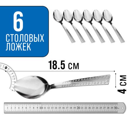 Ложки столовые 6 шт, нержавеющая сталь MAYERBOCH 9-31530
