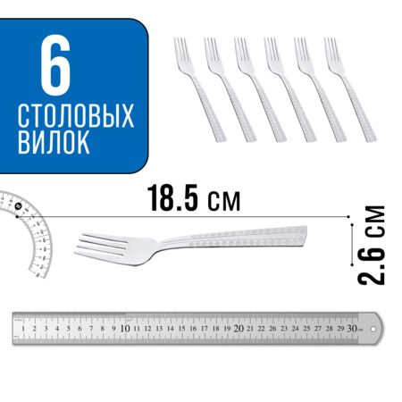 Вилки столовые 6 шт, нержавеющая сталь MAYERBOCH 9-31531
