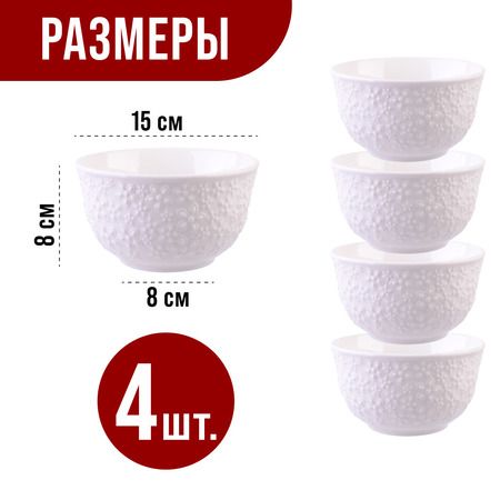 Набор салатниц 4 предмета 800 мл LORAINE 29616
