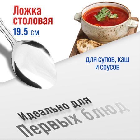 Ложки столовые 6 шт, нержавеющая сталь MAYERBOCH 40680
