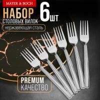 Вилки столовые 6 шт, нержавеющая сталь MAYERBOCH 40687