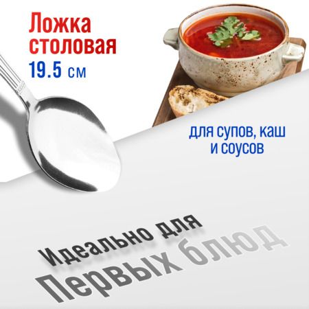 Ложки столовые 6 шт, нержавеющая сталь MAYERBOCH 40671
