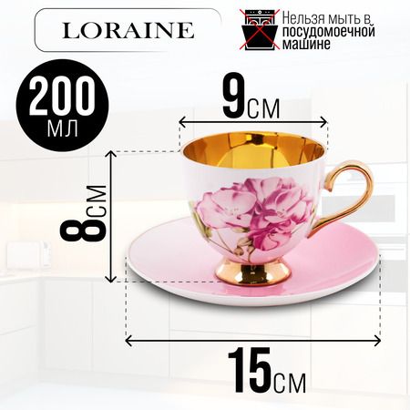 Чайный набор 12 предметов 200 мл, фарфор ПРЕМИУМ LORAINE 60311
