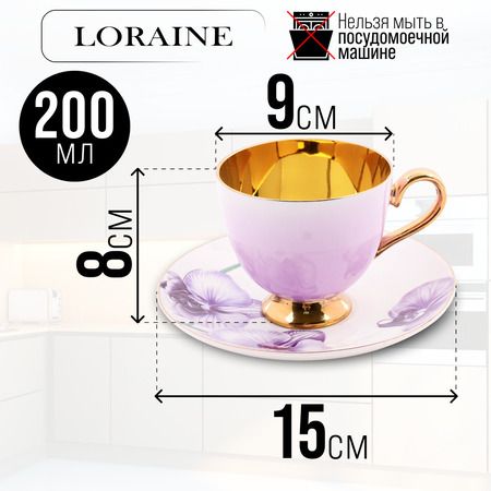 Чайный набор 12 предметов 200 мл, фарфор ПРЕМИУМ LORAINE 60314
