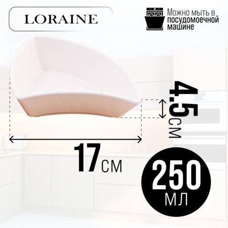 Менажница 4 секции с подставкой LORAINE 60320
