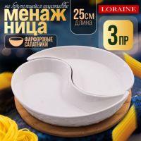 Менажница 2 секции с подставкой LORAINE 60321