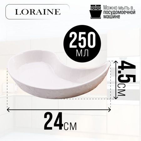 Менажница 2 секции с подставкой LORAINE 60321
