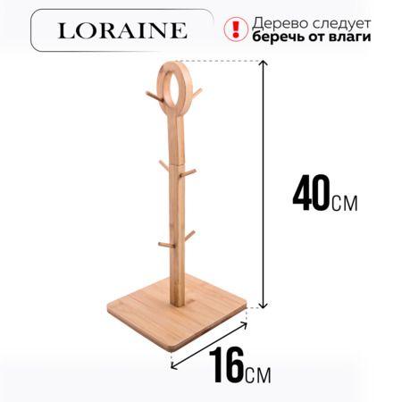 Набор кружек 295 мл на подставке 7 предметов, фарфор/бамбук LORAINE 60324
