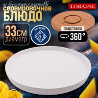 Блюдо сервировочное с подставкой фарфор/бамбук LORAINE 60325