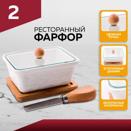 Маслёнка/паштетница 4 предмета LORAINE 60327
