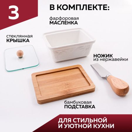 Маслёнка/паштетница 4 предмета LORAINE 60327
