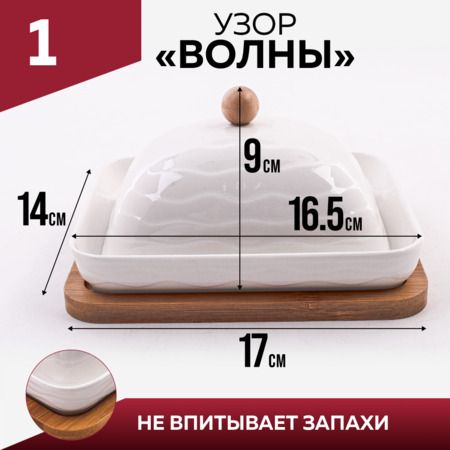 Маслёнка на подставке LORAINE 60330
