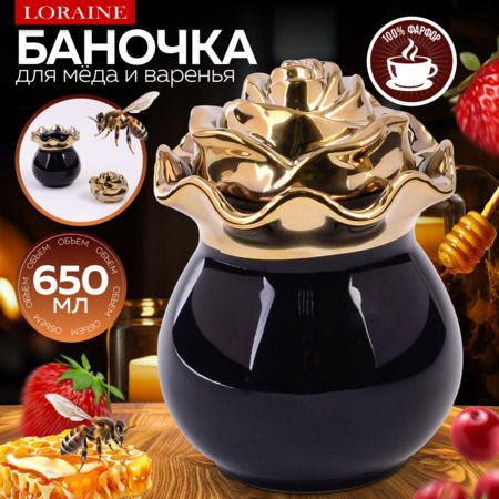 Баночка для сладостей Роза 650 мл фарфор LORAINE 12074
