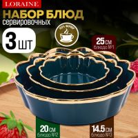 Набор блюд сервировочных 3 шт 400 мл/1л/2л LORAINE 12065