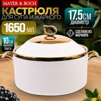 Супница с ручками и крышкой 1.65 л фарфор LORAINE 12095