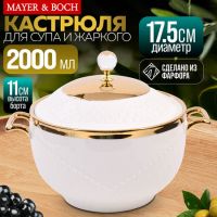 Супница с ручками и крышкой 2 л фарфор LORAINE 12097