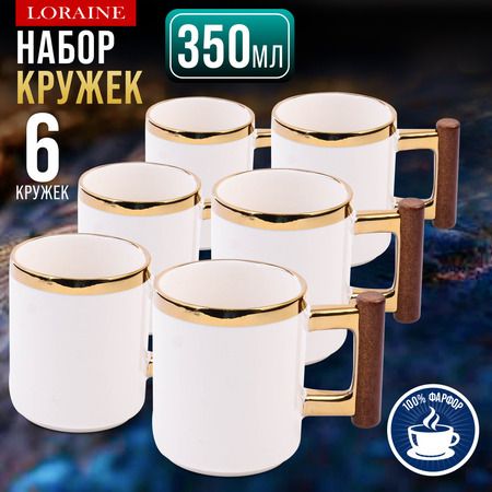 Набор кружек 6 шт 350 мл фарфор/дерево LORAINE 12109
