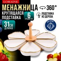 Менажница 6 секций 8 предметов, фарфор/дерево LORAINE 12115