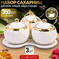 Набор банок для сыпучих продуктов с подставкой 350 мл 3шт LORAINE 12131