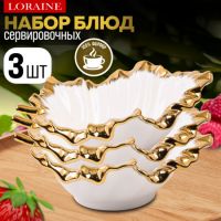 Набор салатников 3 шт фарфор LORAINE 12143