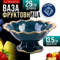Фруктовница на ножке 29 см, фарфор LORAINE 12176