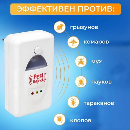 Устройство-отпугиватель насекомых и грызунов 2030
