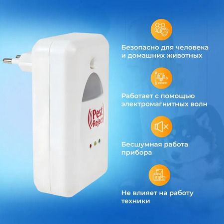 Устройство-отпугиватель насекомых и грызунов 2030
