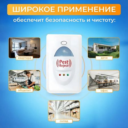 Устройство-отпугиватель насекомых и грызунов 2030
