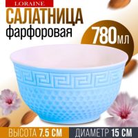 Салатница 780 мл голубая, фарфор LORAINE 9-31550-1
