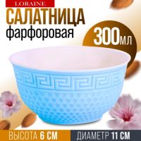 Салатница 300 мл голубая, фарфор LORAINE 9-31547-1