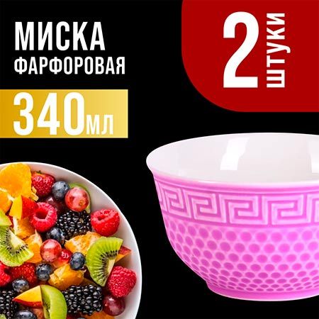 Салатница 340 мл 2шт LORAINE фиолетовый