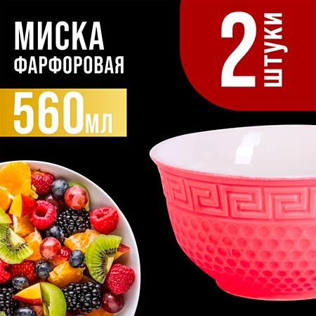 Салатница 560 мл, 2 шт, цвет красный 31549-8