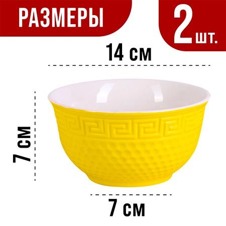 Салатница 560 мл 2шт LORAINE желтый