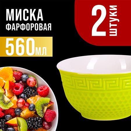 Салатница 560 мл 2шт LORAINE зеленый