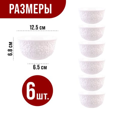 Набор салатников 6 шт 450 мл фарфор LORAINE 60061
