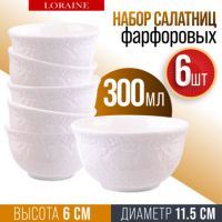 Набор салатников 6 шт 300 мл фарфор LORAINE 60051