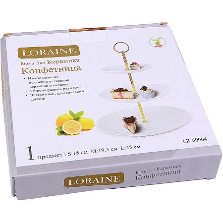 Конфетница 3-х ярусная 15-19,5-25 см фарфор LORAINE