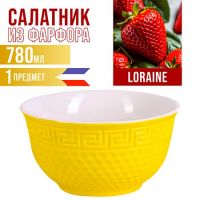 Салатница 780 мл 1шт LORAINE желтый