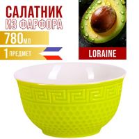 Салатница 780 мл 1шт LORAINE зеленый