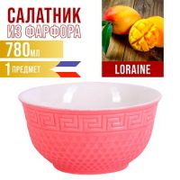 Салатница 780 мл 1шт LORAINE розовый