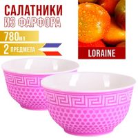 Салатница 780 мл 2 шт LORAINE фиолетовый 31550-9